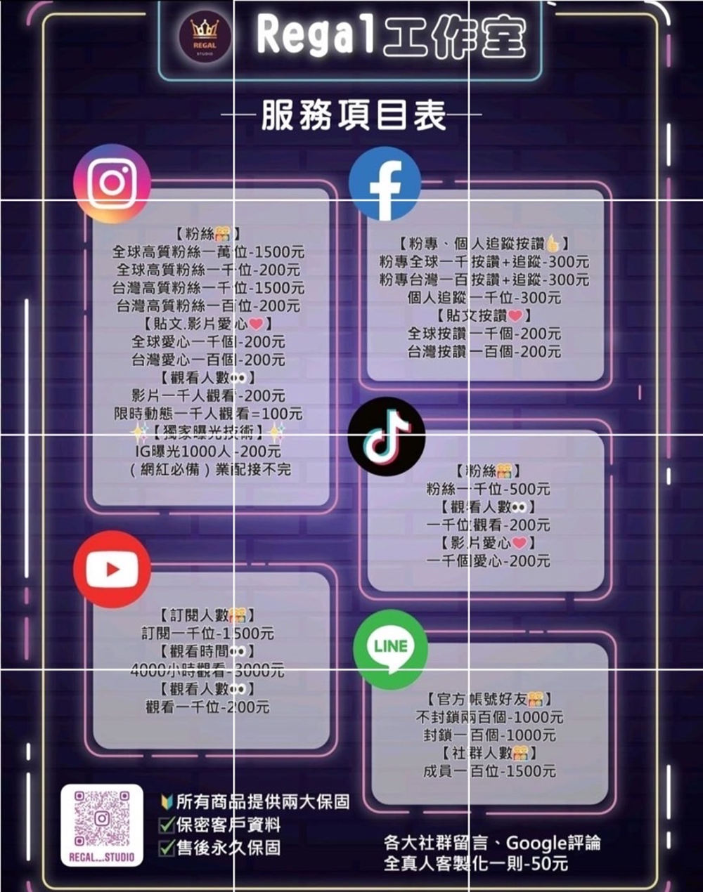 Regal工作室價目表。Regal工作室/提供