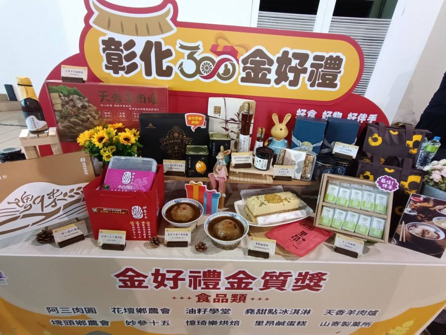 彰化必買伴手禮! 21款獲選彰化300金好禮名單出爐