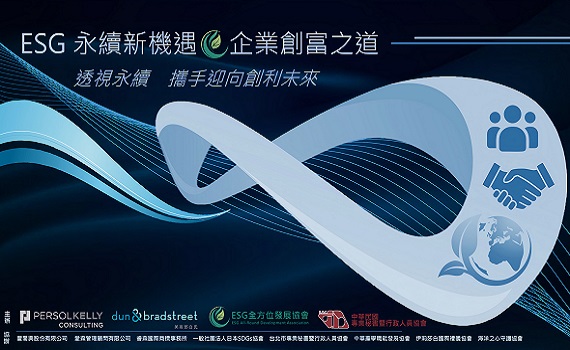 攜手美商鄧白氏與日本SDGs協會! ESG全方位發展協會助力台灣開拓永續藍海市場