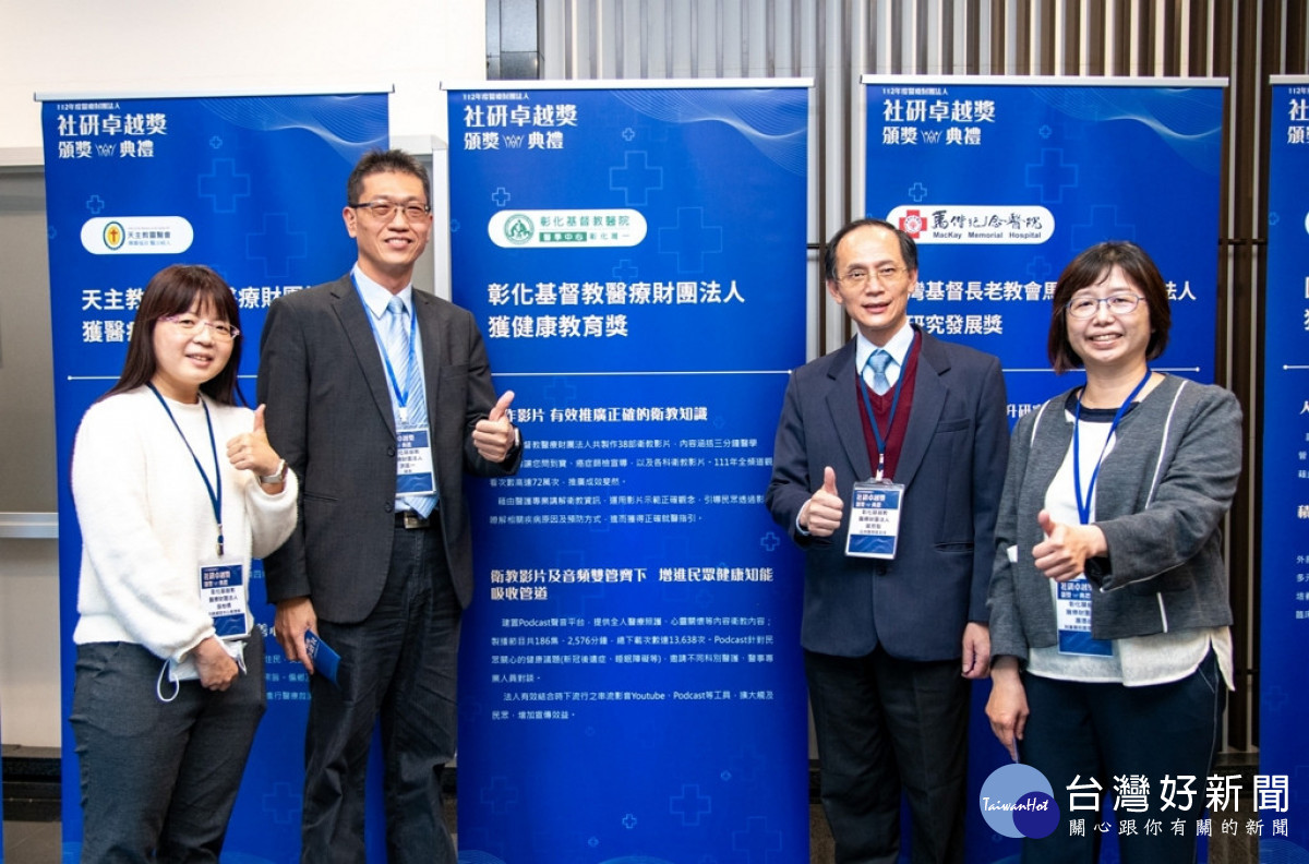 彰基洪富一處長(左二)率團隊代表受領112年度醫療財團法人社研卓越獎【健康教育獎】。圖/彰基醫院提供
