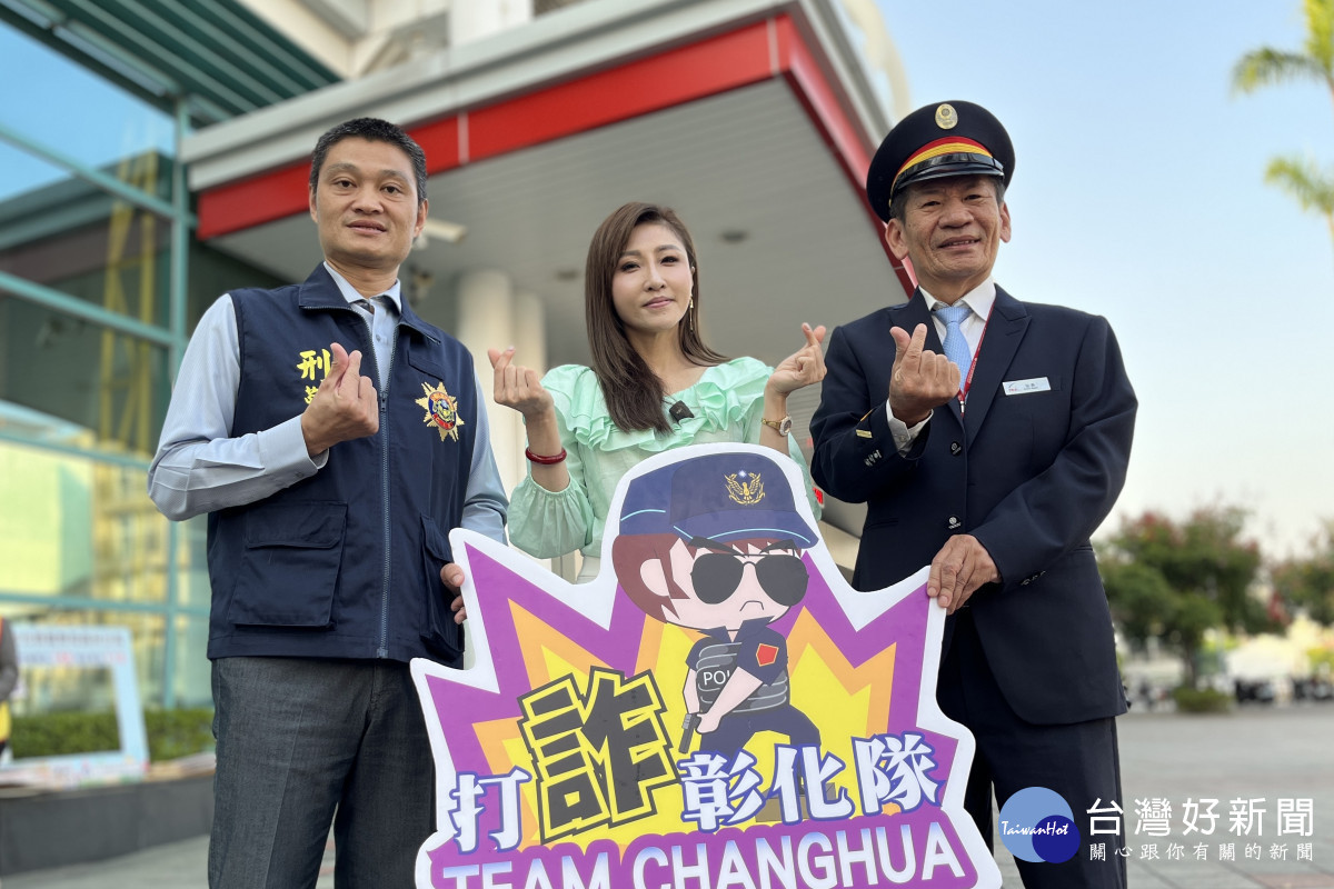 教唱女神楊惠絜唱呼你聽，火車站前宣導「反詐騙」好吸睛。圖／彰化縣警局提供