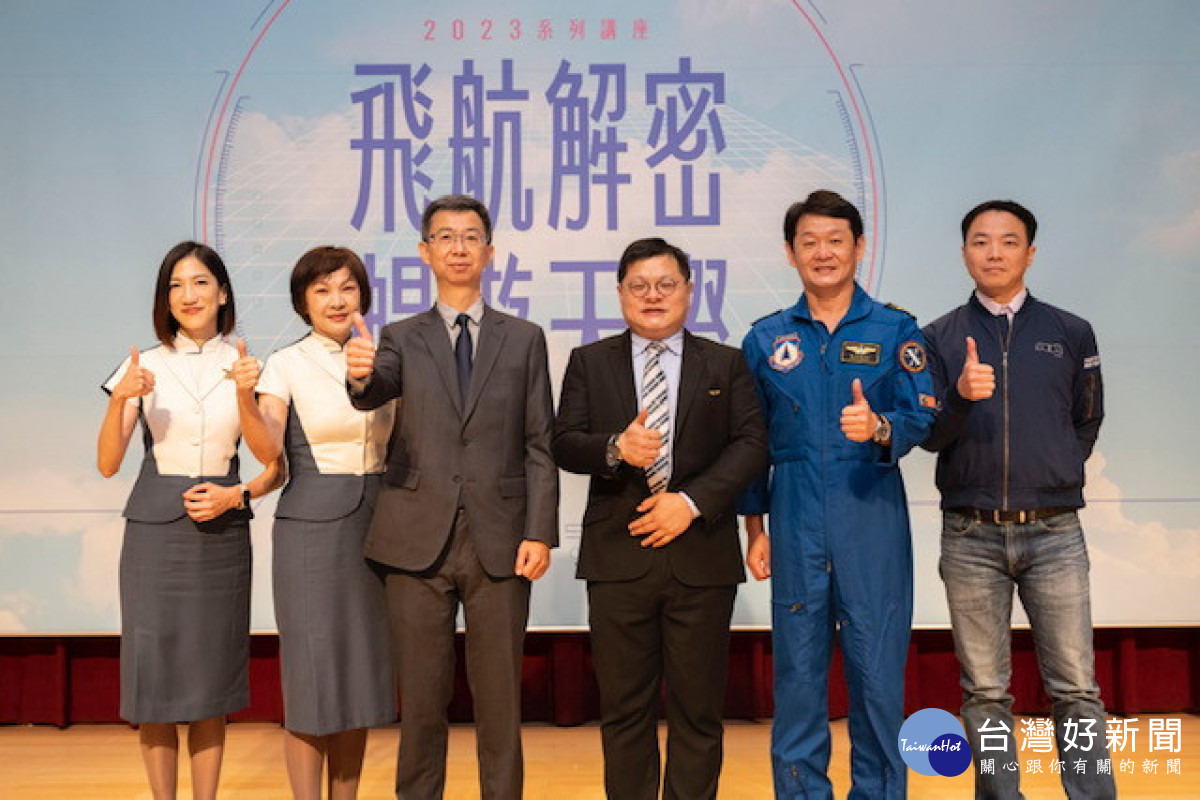 飛航解密系列講座。林重鎣