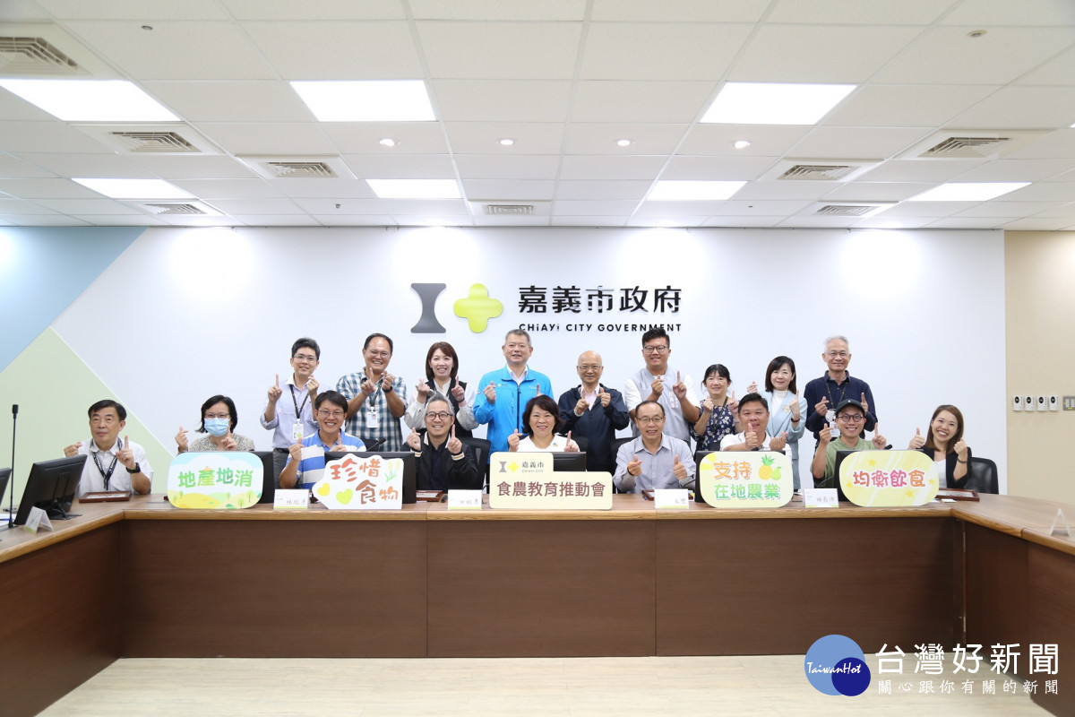 嘉義市府由市長黃敏惠召集專家、學者、產業團體代表及相關局處，共同組成「嘉義市食農教育推動會」／嘉義市府提供