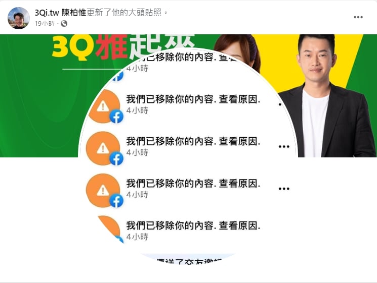 陳柏惟表示，粉專遭臉書認定「違反社群守則」，大量標記該粉專的文章都被刪除。翻攝陳柏惟臉書