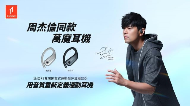 亞洲天王周杰倫代言加持，以音質重新定義運動藍牙耳機.jpg