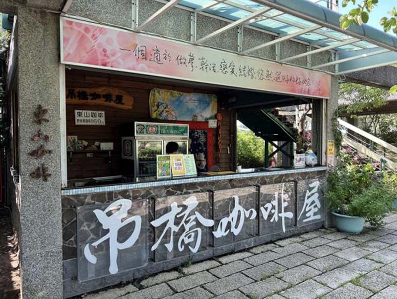 虎頭埤吊橋咖啡屋販賣的東山咖啡。圖/台南市政府