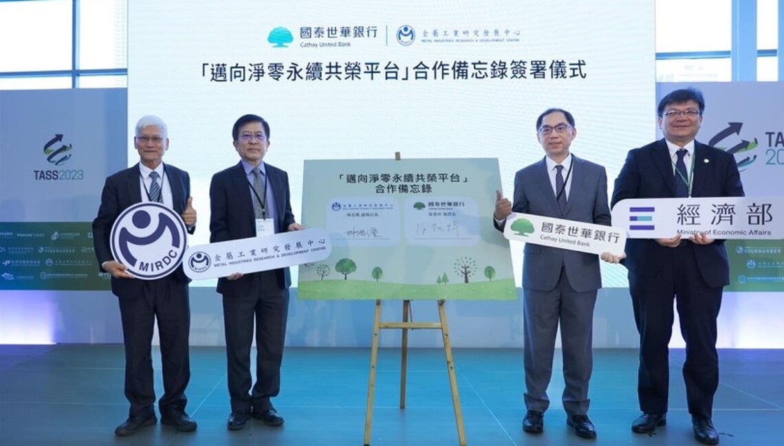 金屬中心攜手國泰世華  邁向淨零減碳