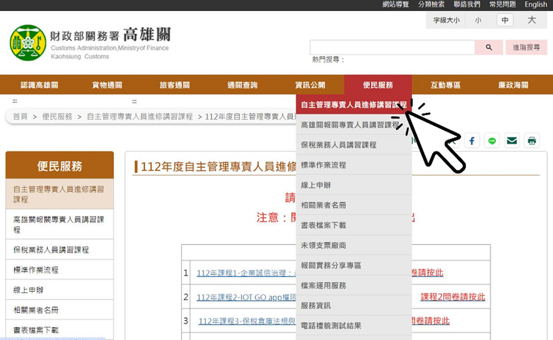 高雄關提醒貨棧及貨櫃集散站專責人員於期限內完成線上學習課程  以符規定