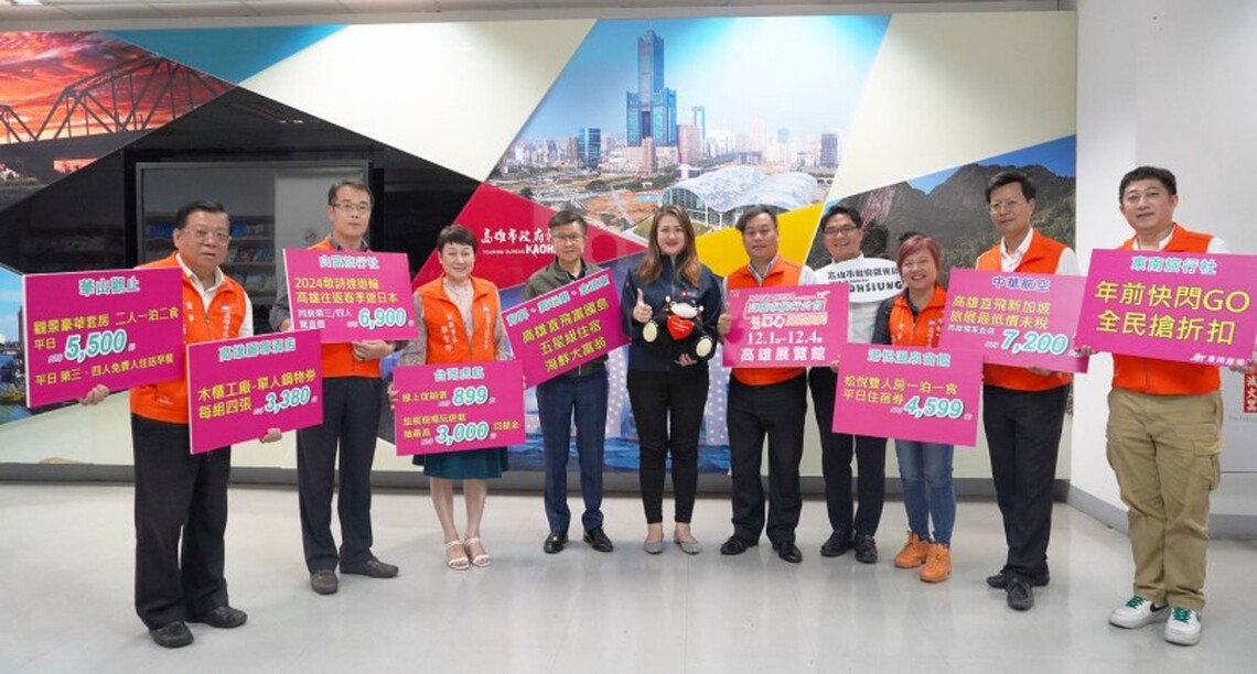 12/1高雄冬季國際旅展 公會品質掛保證 萬人瘋搶旅遊商品 觀光局推暖冬遊高雄