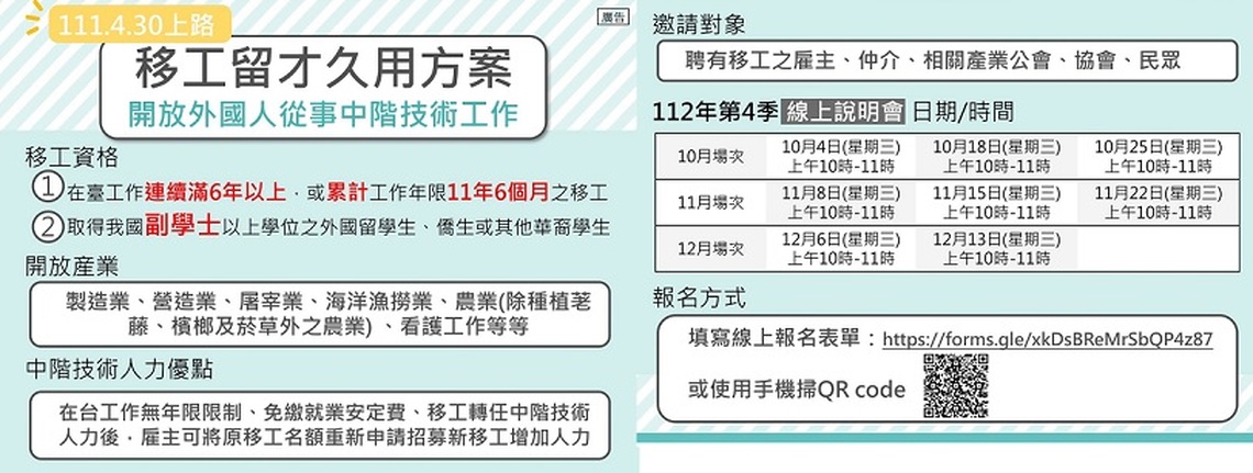 助雇主留用優秀資深移工 穩固產業勞動力 勞動部高分署辦說明會報你知