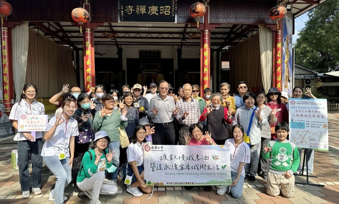 南華大學大林慢遊  跟著生命去旅行  帶大家走入大林街市的歷史與文化