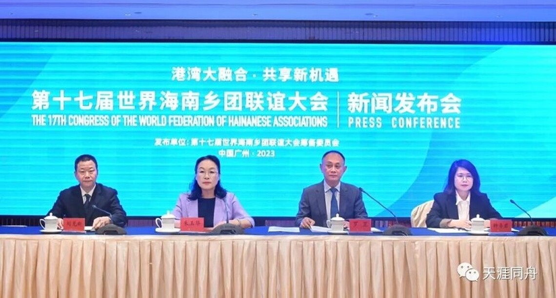 第十七屆世界海南鄉團聯誼大會12/2在廣州舉行