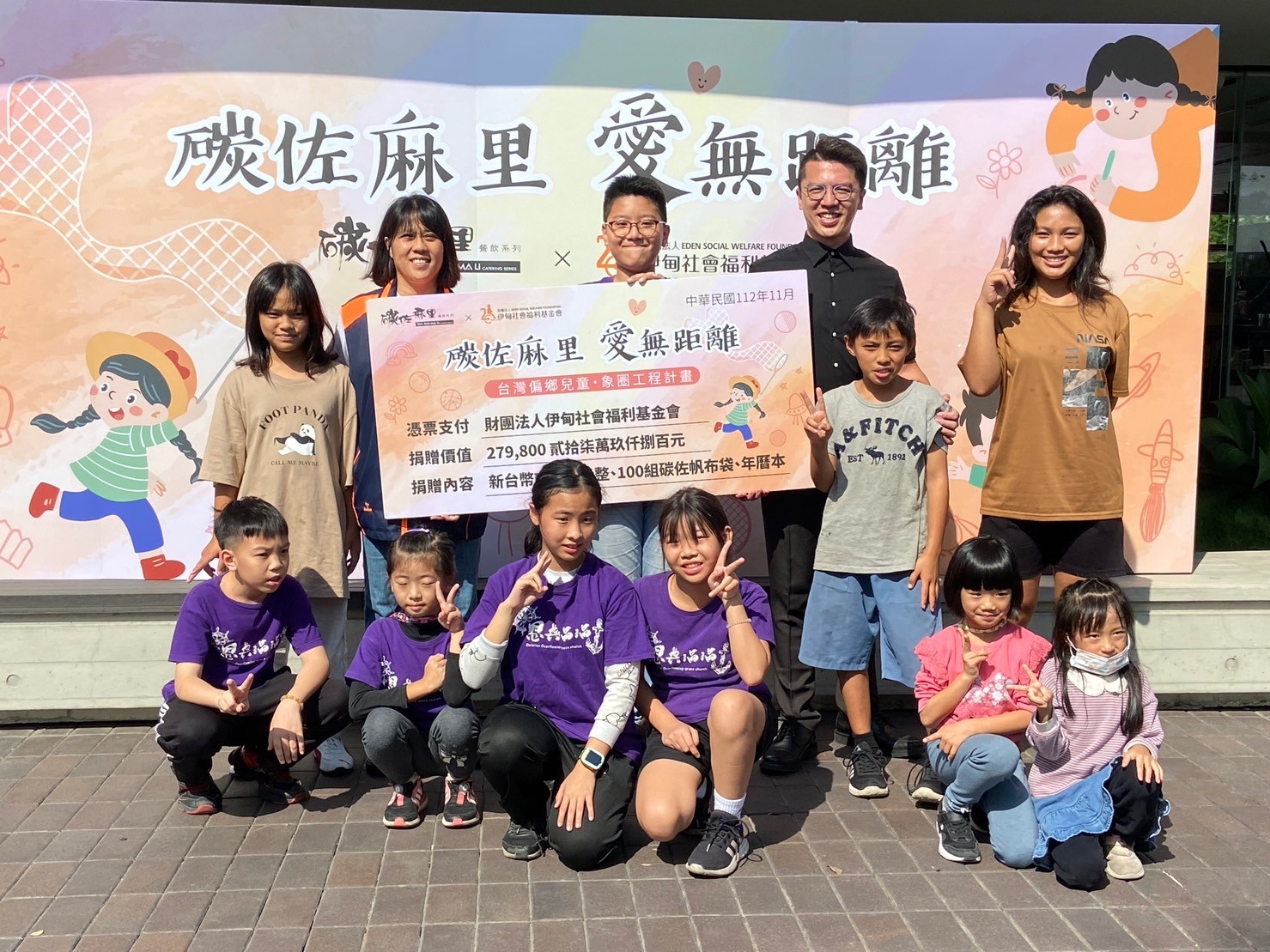 連續11年,碳佐麻里 愛無距離公益活動支持伊甸象圈工程計畫,幫助偏鄉學童展翅高飛。