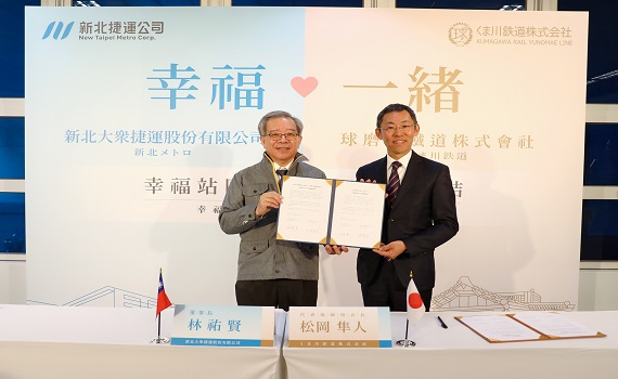 台日「幸福」締結姐妹站！新北捷與日本球磨川鐵道結盟