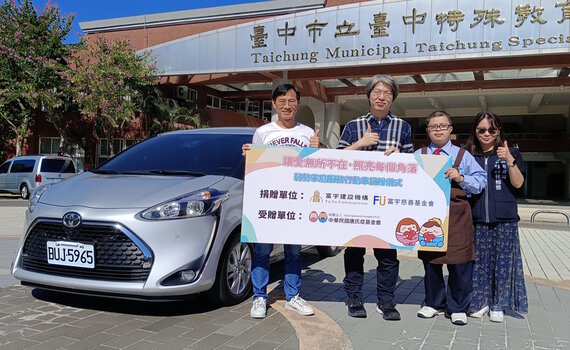 為弱勢家庭賦予共好     富宇建設捐贈服務行動車即刻送愛