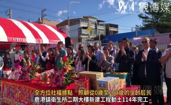 (有影片)/鹿港鎮衛生所全方位社福據點 照顧從0歲至100歲的全齡居民