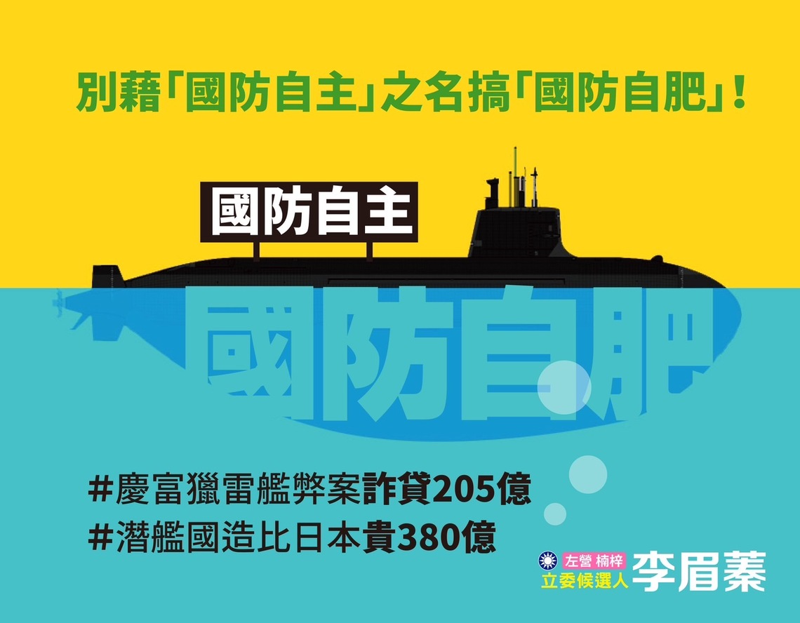 漾新聞|李眉蓁左批郭璽就是狂霸右批李柏毅扭曲 呼籲別藉「國防自主」之名搞「國防自肥」