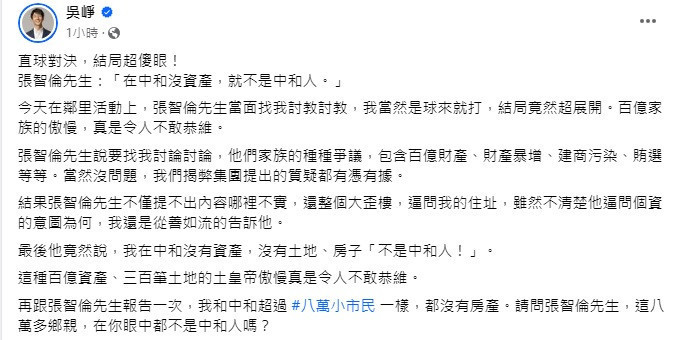 (圖/吳崢臉書)