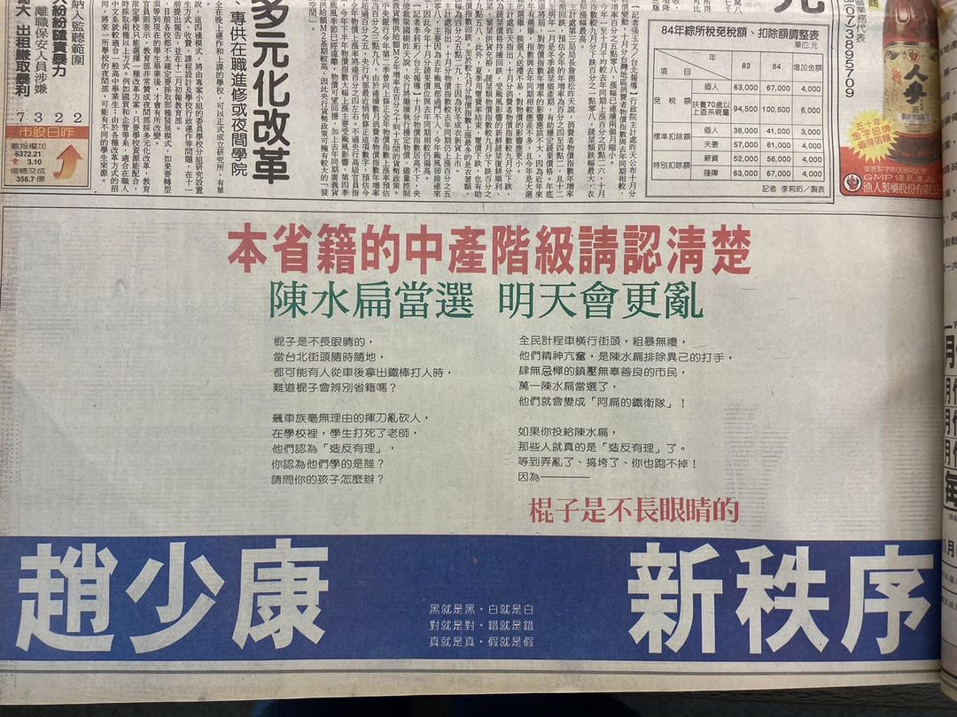 新北市議員卓冠廷貼出趙少康過去競選台北市長的廣告,指他操弄了29年的新秩序,已成老把戲。翻攝卓冠廷臉書