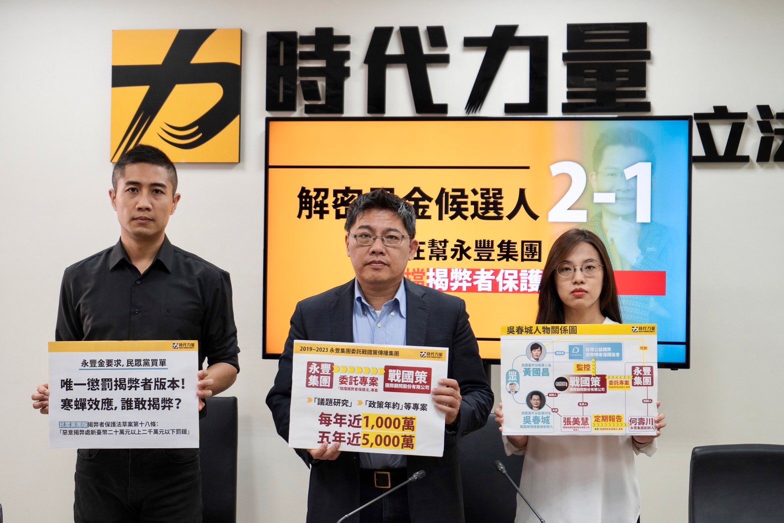 時代力量29日質疑吳春城擔任財團打手,為永豐集團打壓吹哨者。時代力量提供