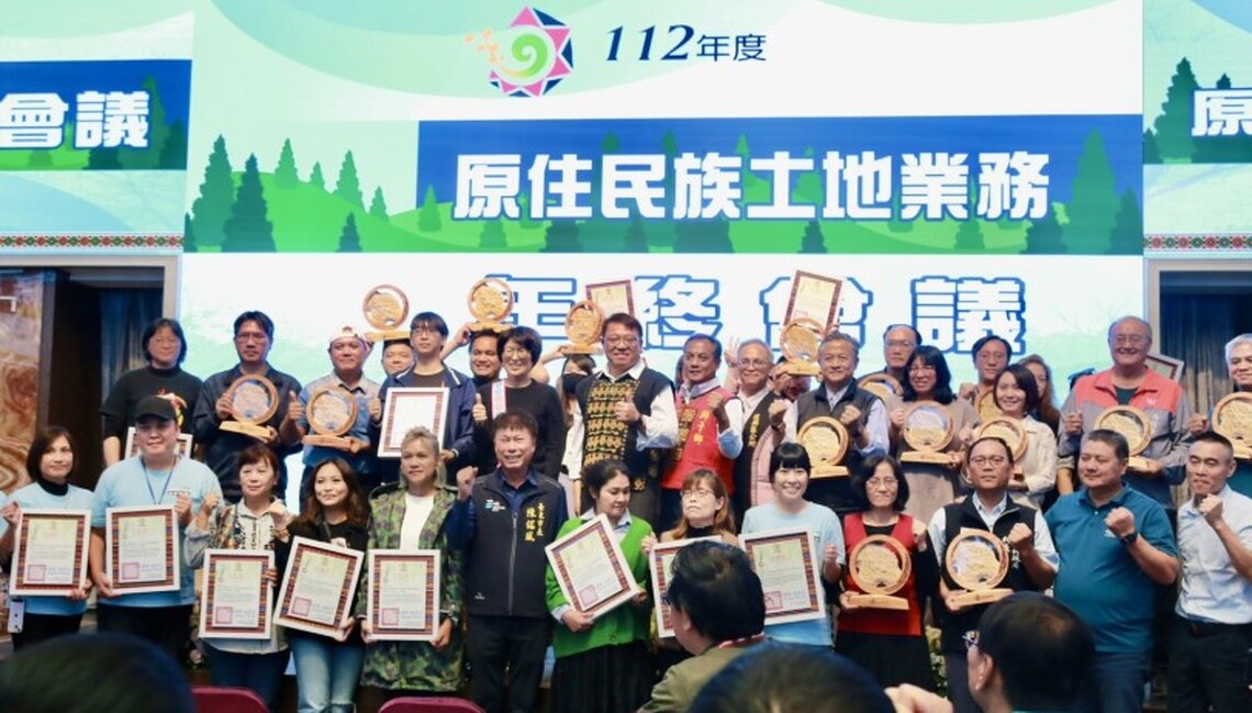 原民會舉辦112年原住民族土地業務年終會議  表揚績優單位及人員，分享業務經驗與成果
