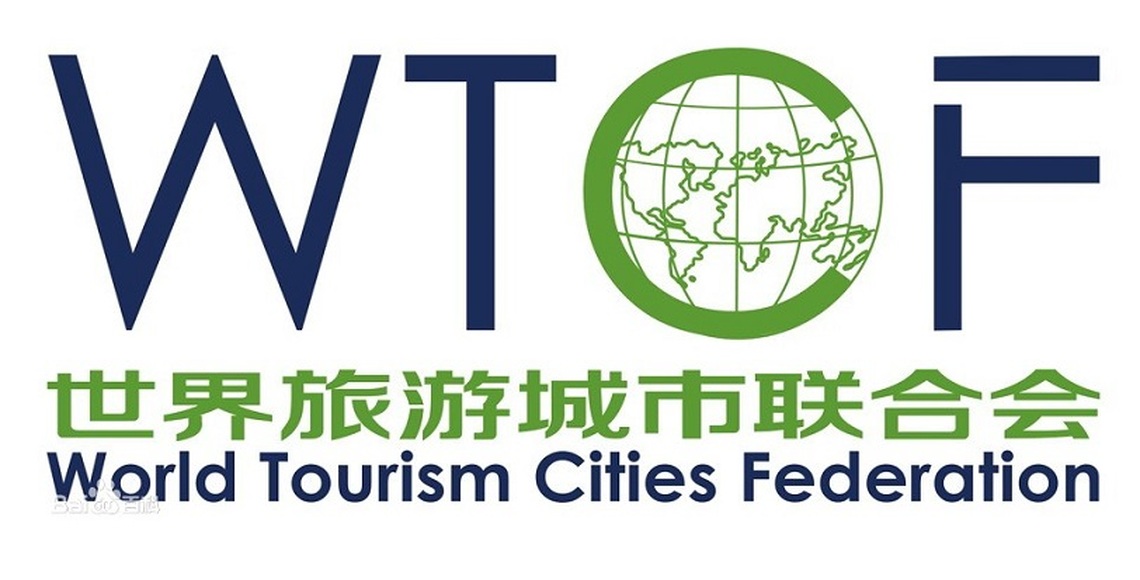 「中國-非洲旅遊合作新時代」 世界旅遊城市聯合會非洲會議在突尼斯舉行