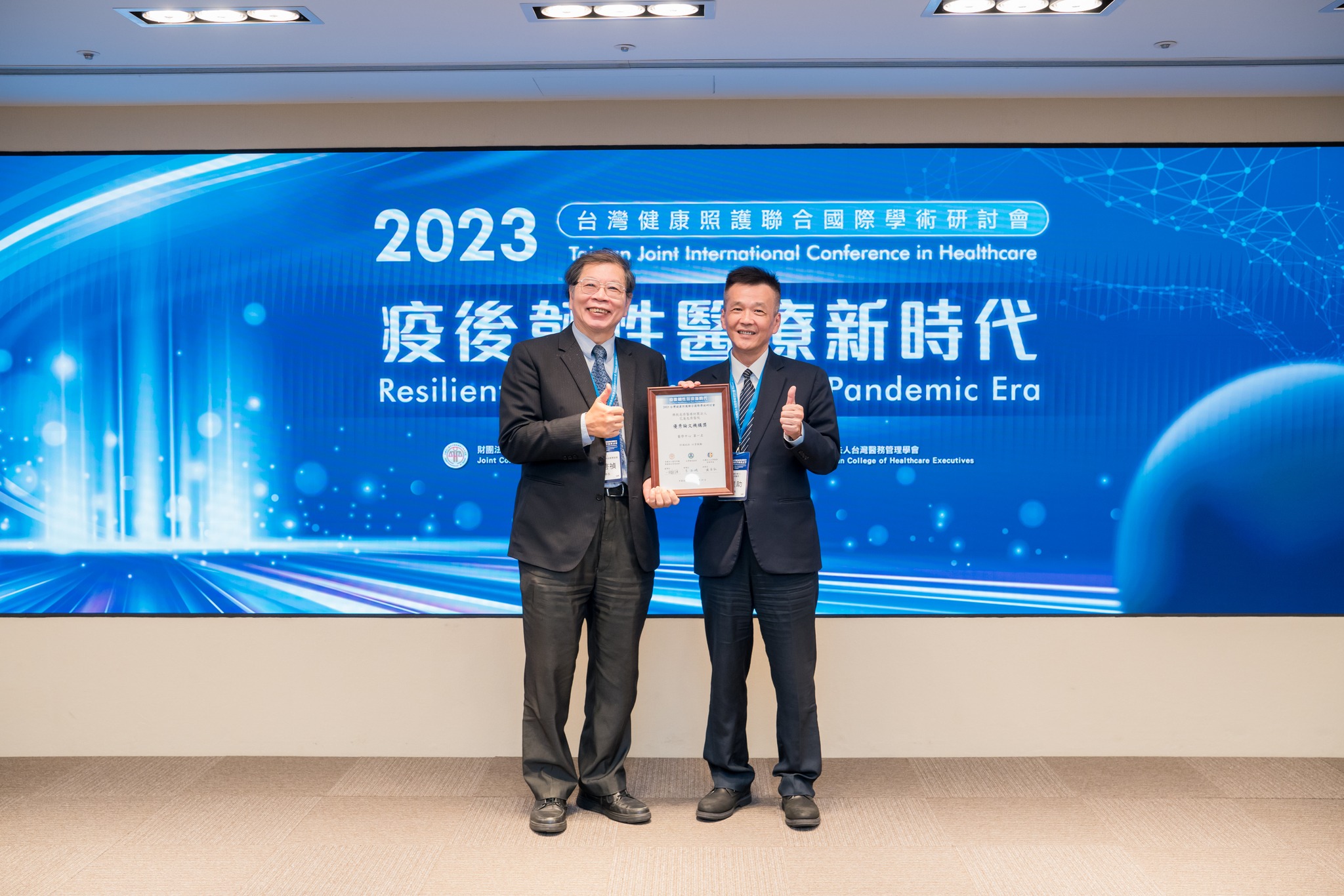 花蓮慈濟醫院參加2023「台灣健康照護聯合國際學術研討會」,獲選優秀論文機構獎醫學中心第一名,由副院長陳星助(右)代表領獎。