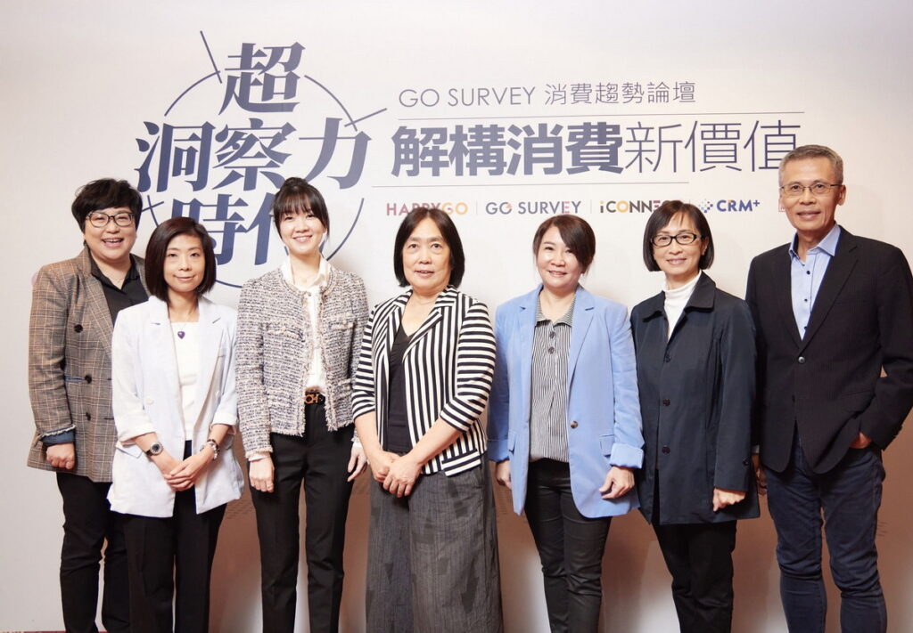 高通膨時代來臨,HAPPY GO旗下市調顧問品牌GO SURVEY舉行年度消費趨勢論壇,為消費者打造有感的購物體驗和培養高價值顧客之道。(右四為HAPPY GO鼎鼎聯合行銷公司總經理梁錦琳、右一為 HAPPY GO鼎鼎聯合行銷執行副總經理李明城)
