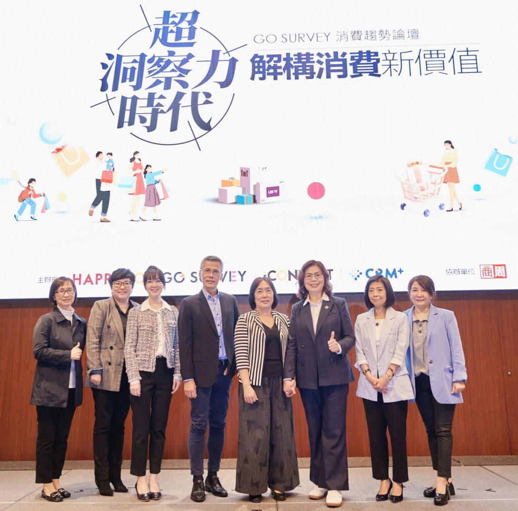 HAPPY GO旗下市調顧問品牌GO SURVEY在11月29日舉行年度消費趨勢論壇,以「超洞察力時代 解構消費新價值」為題,掌握消費者全新的「心」價值觀。(右四為HAPPY GO鼎鼎聯合行銷公司總經理梁錦琳、右五為 HAPPY GO鼎鼎聯合行銷執行副總經理李明城)