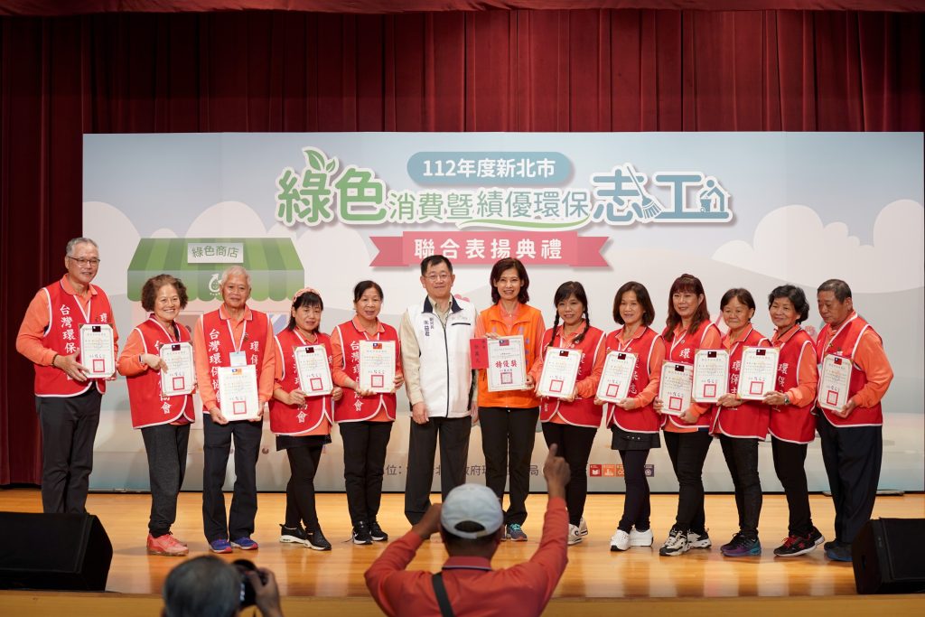 112年度績優環保志願服務民間團體特優獎-台灣環保協會。(圖/新北市政府提供)