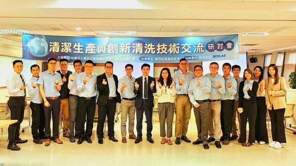 財團法人食品工業發展研究所 (FIRDI) 與藝康台灣 (ECOLAB) 帶領食品業看見"清潔生產"的力量,清洗同時實踐ESG