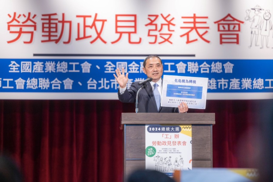 侯友宜29日出席「2024年總統大選『工』辦勞動政見發表會」
