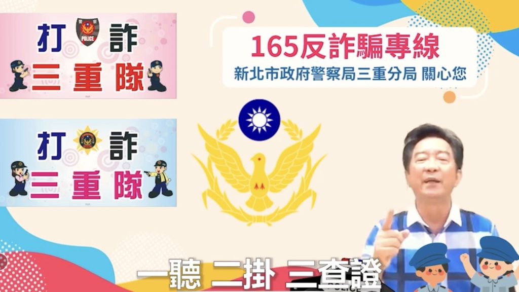高群先生應三重警分局邀請，錄製反詐騙影片。(記者宋紹誠翻攝)