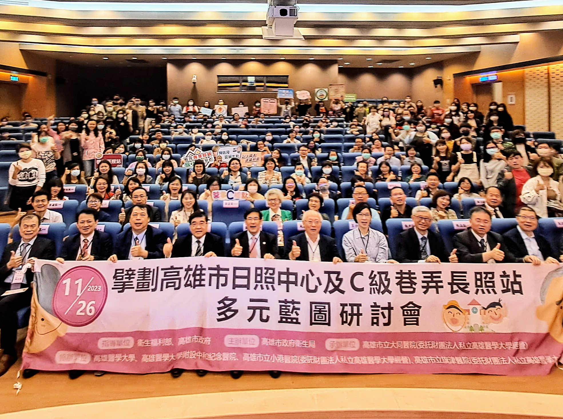擘劃高雄市日照中心及C級巷弄長照站多元藍圖研討會 產、官、學、縣市代表齊聚一堂經驗交流