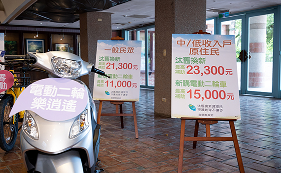 把握最後機會 宜縣換購電動機車補助最高2萬3,300元年底截止