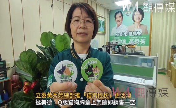 （有影片）／立委黃秀芳總部推「貓狗抱枕」更活潑方式與選民互動