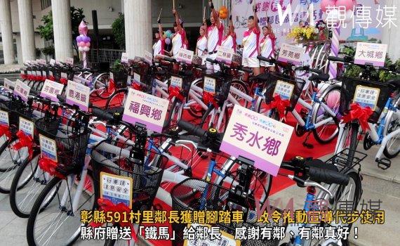 (有影片)/彰縣591村里鄰長獲贈腳踏車 政令推動宣導代步使用