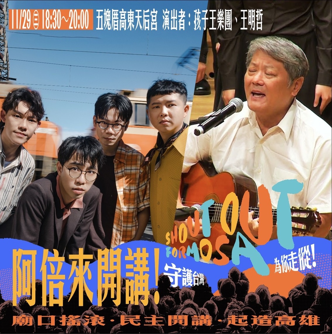 漾新聞|「微笑阿倍」廟口開講 各界推薦「民主鬥士」、「國家品牌雙料冠軍」進軍國會