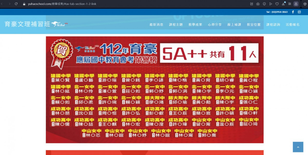 112年育豪國中教育會考榮譽榜。(圖/截自育豪官網)