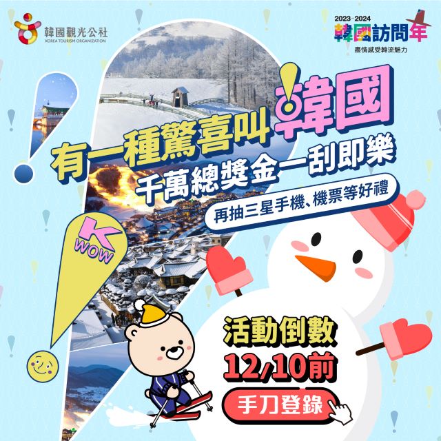 有一種驚喜叫韓國-最後倒數Last call.jpg