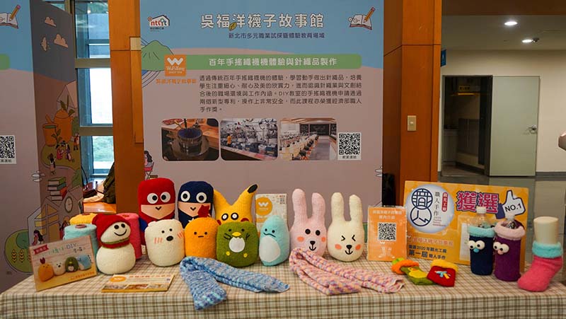 榮獲112年觀光工廠國際亮點及職人手作的「吳福洋襪子故事館」,透過多元的廠區規劃,體驗傳統手搖織襪機,培養學生具備專業知識,協助學生職涯探索發展。圖/新北市政府