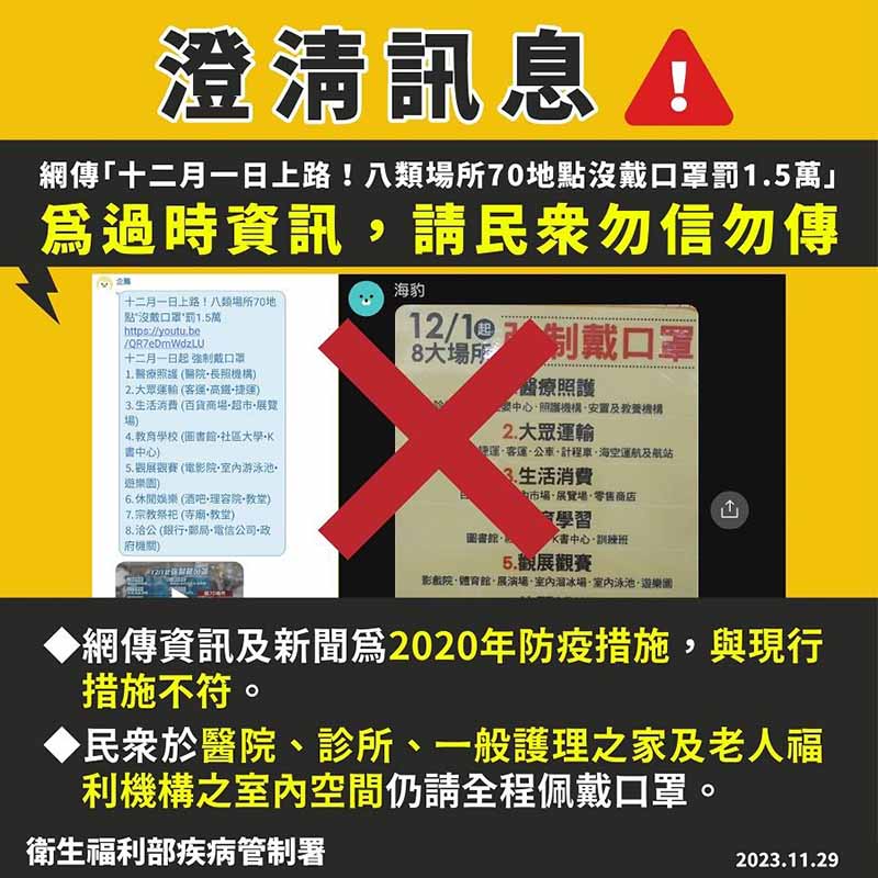 【澄清訊息】。圖/屏東縣政府