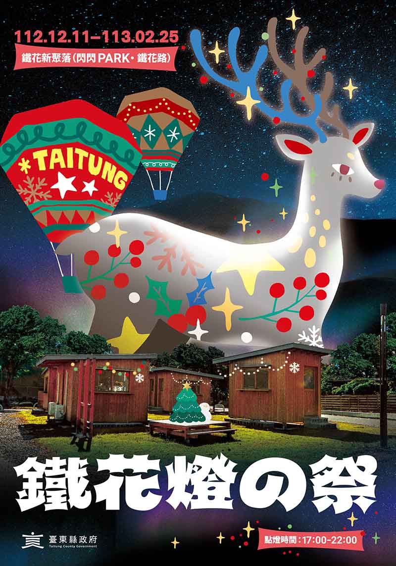 鐵花燈の祭。圖/台東縣政府