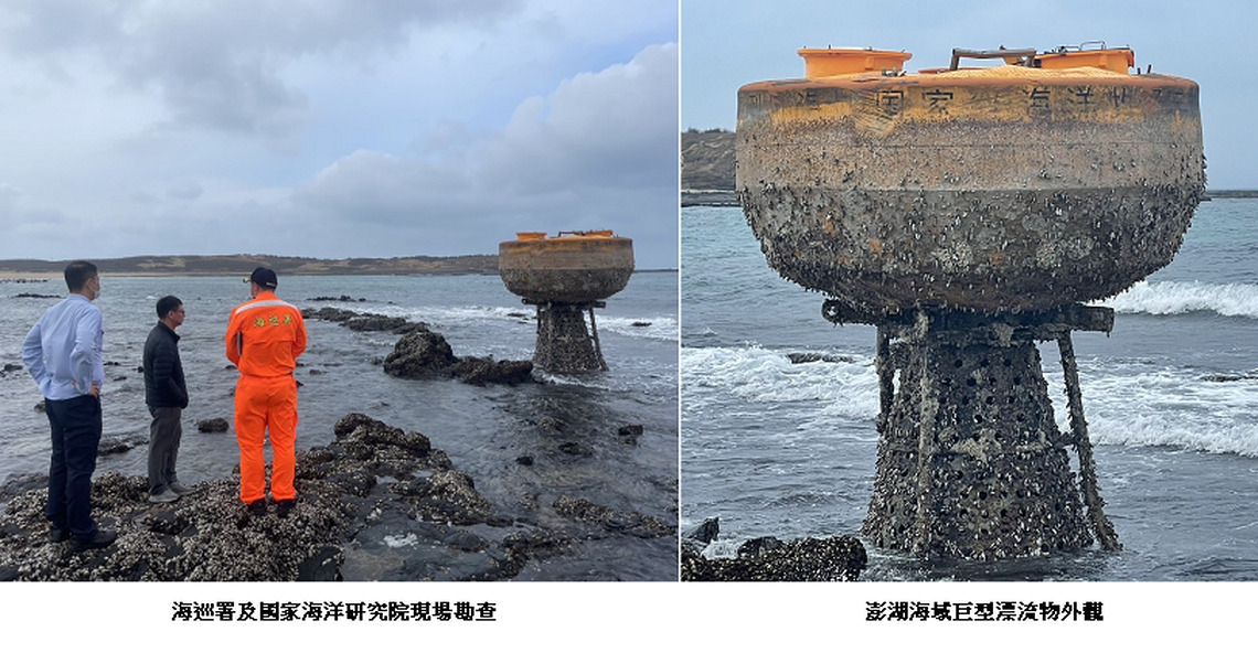 澎湖西嶼海域巨型漂流物 海委會勘查確認為巨型海洋浮標