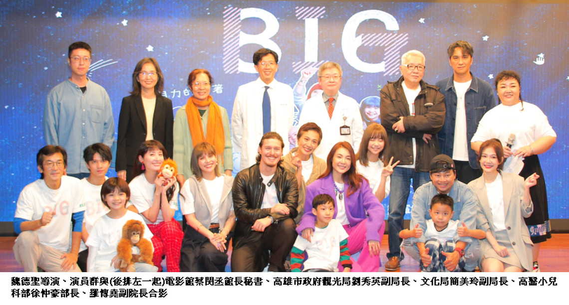 魏德聖新片《BIG》高雄首映會星光熠熠 16 位主演回娘家