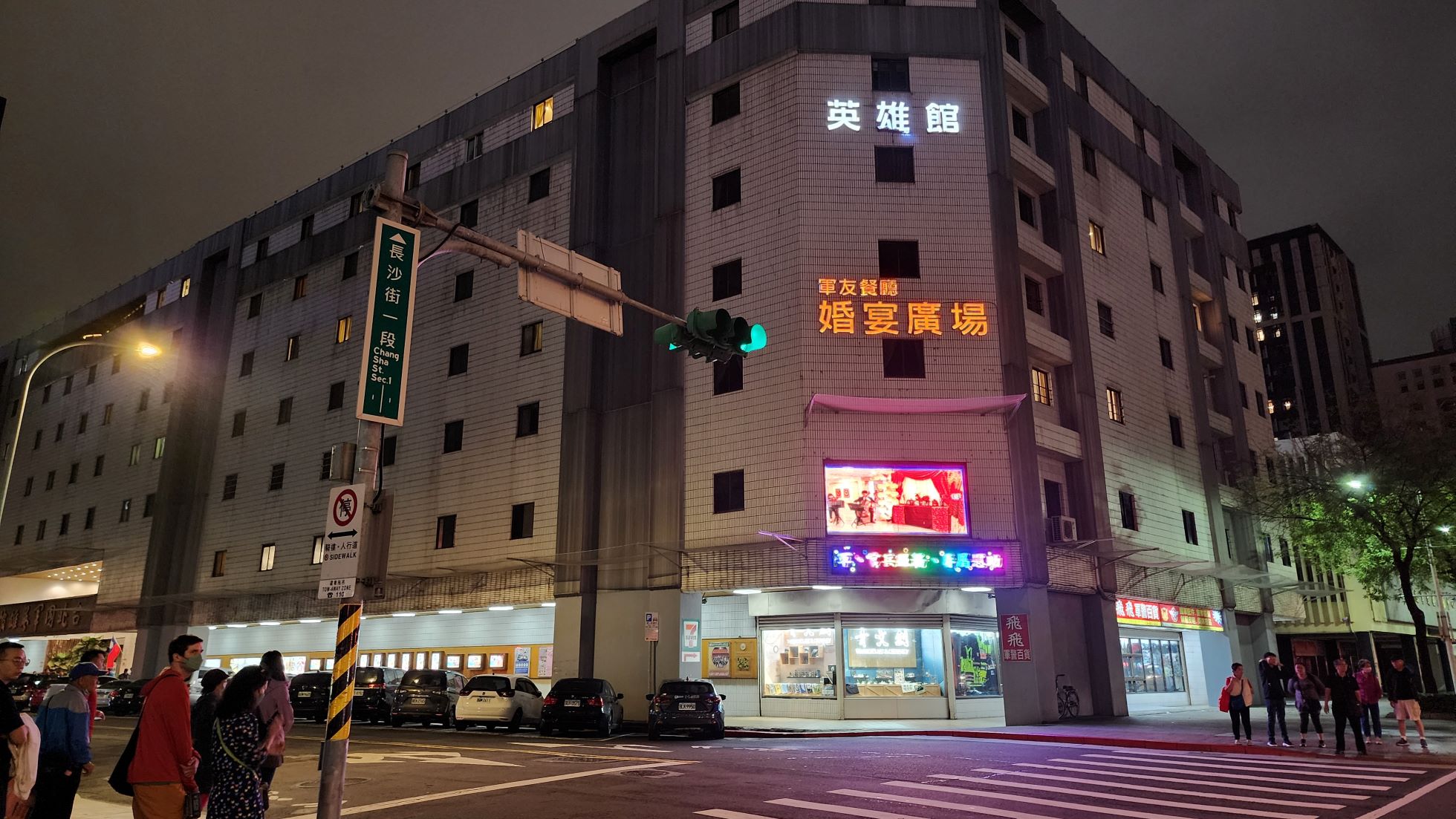 ▲臺北國軍英雄館軍友餐廳位於台北市西門鬧區。(圖/記者張辰卿攝)