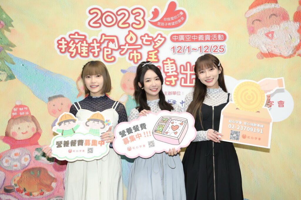 藝人林襄、雅涵、芷霖,(30日)化身紅心字會愛心大使,出席中廣公司所舉辦「擁抱希望傳出愛」空中愛心義賣活動