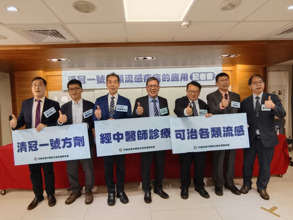 中醫師公會全聯會今與國家中醫藥研究所今召開記者會,針對流感H1N1與腸病毒71型的「清冠一號」動物試驗研究結果顯示,證實新冠一號能夠有效調控人體感染症的發炎反應。(攝影/蔡昀臻拍攝)
