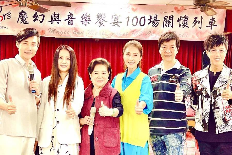 關懷偏鄉清寒弱勢 魔幻與音樂饗宴達成百場公益 204 關懷偏鄉清寒弱勢 魔幻與音樂饗宴達成百場公益 203