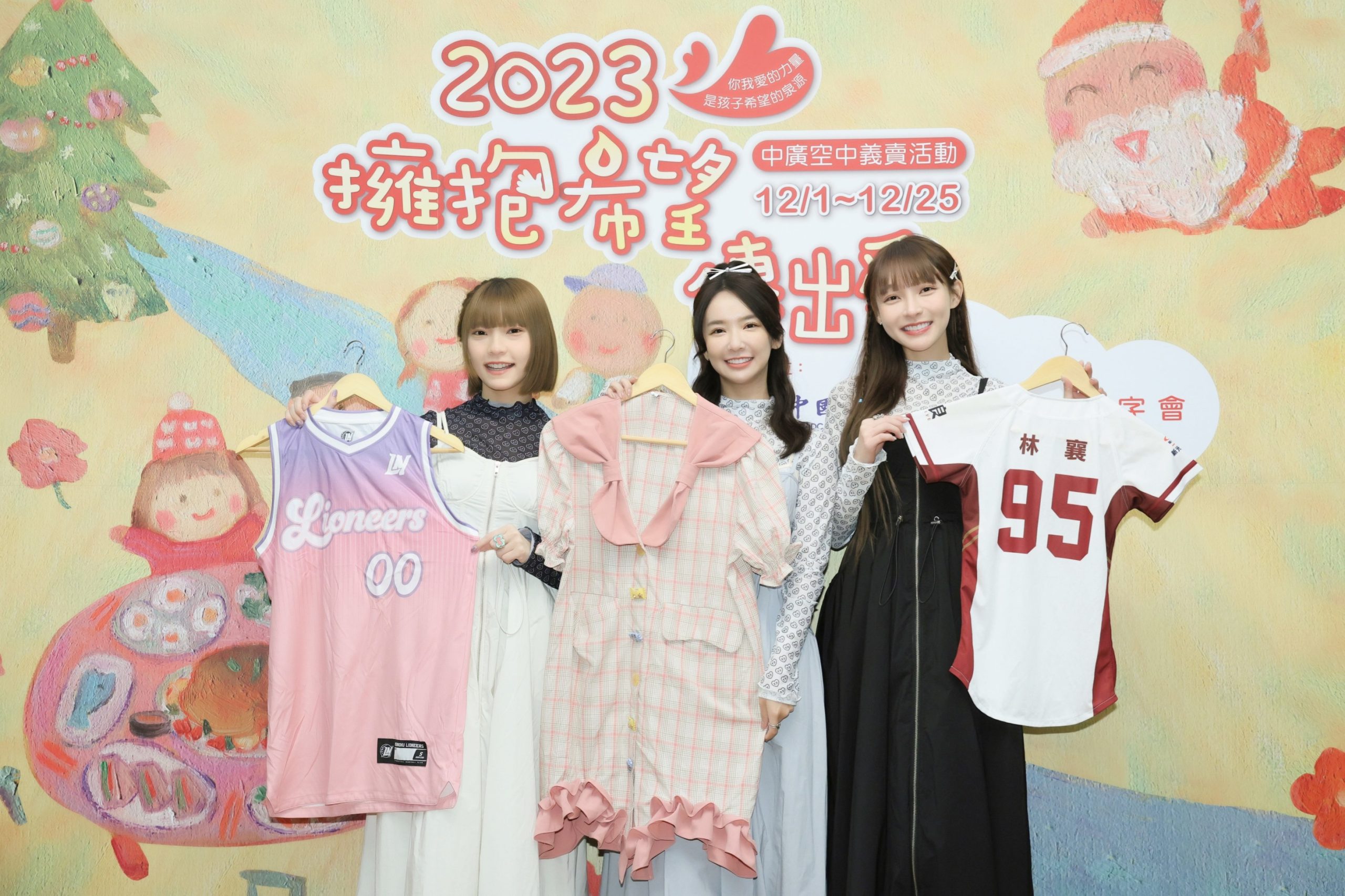 啦啦隊女神 芷霖(左)、雅涵(中)、林襄(右) 捐「典藏紀念衣」發揮善的循環，一起為弱勢兒童加油！(照片/紅心字會提供)